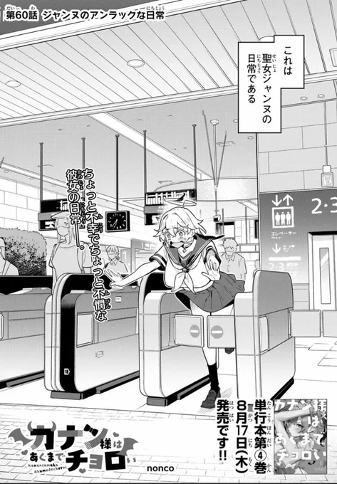 無料話更新されてます!カナン様はあくまでチョロい - nonco / 【第60話】ジャンヌのアンラックな日常 | マガポケ どうぞよろしくお願いします!単行本4巻も発売中!どうぞよろしくお願いしますっ!! 