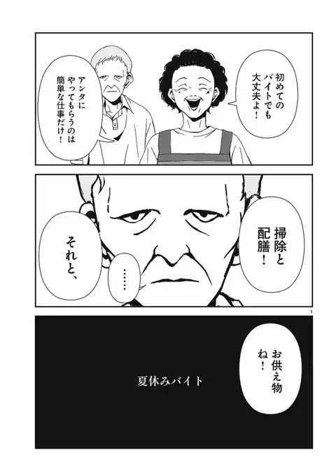先読みの128話は恒例のホラー回ですが今年はすごいど!あの『裏バイト』の田口翔太郎先生に原案をいただいた夢のコラボです!!読んで読んで!!!!!!!

 #翼くんはあかぬけたいのに #マンガワン https://t.co/gyA32lK7si 