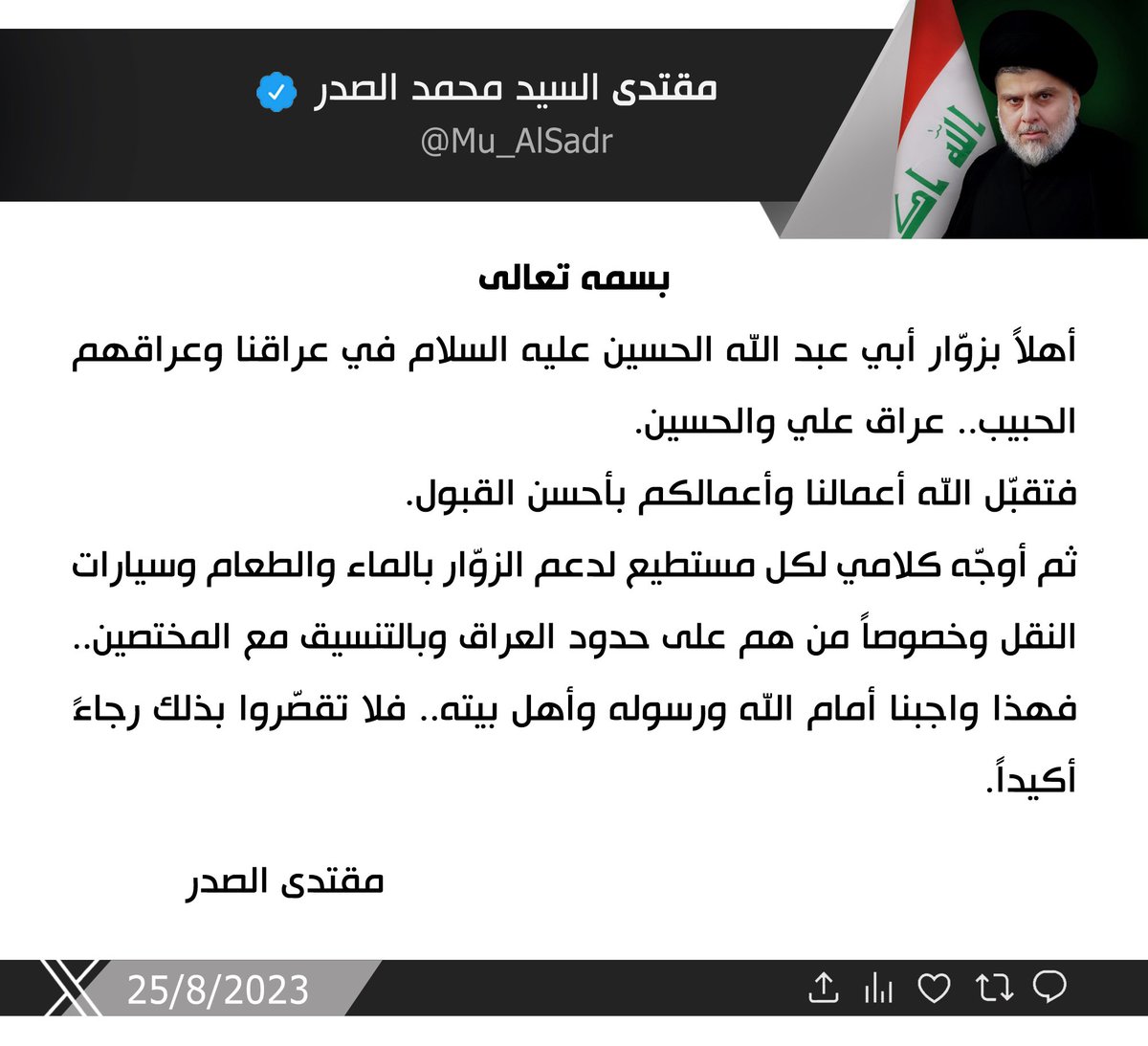 مقتدى السيد محمد الصدر (@mu_alsadr) on Twitter photo 
