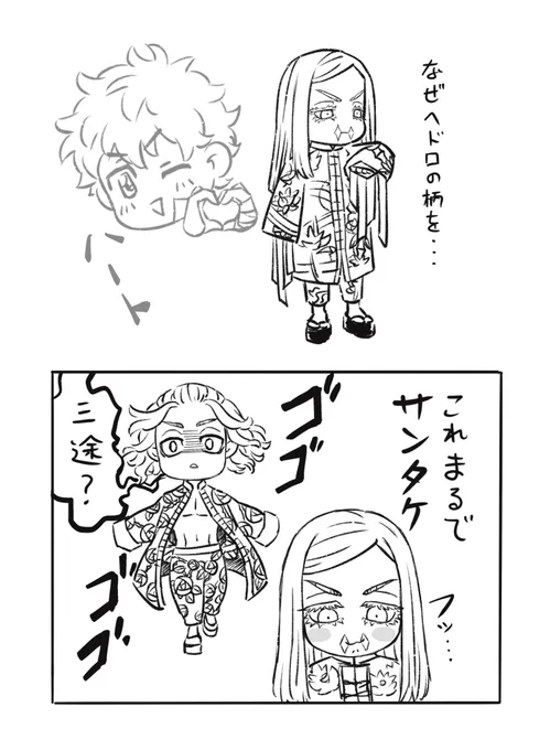 サンタケ?
背後注意,三途君… 