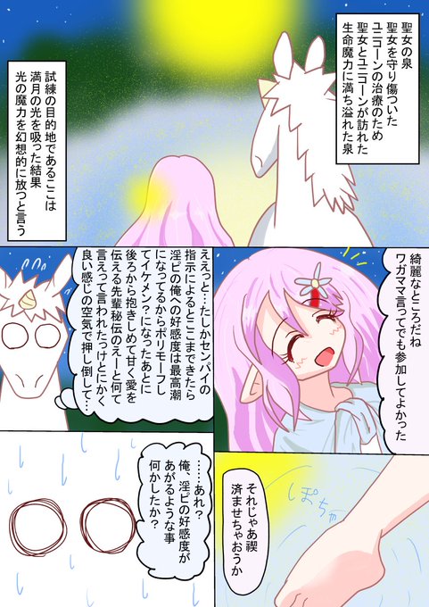 ユニコーンの試練 無事目的地へ…
後輩、気づいてしまう 