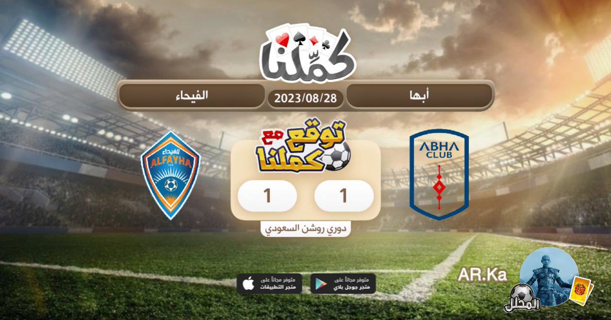 A19CR7's tweet photo. تعادل
@Kammelna #توقع_مع_كملنا #أبها_الفيحاء https://t.co/SSBOjSsEu6