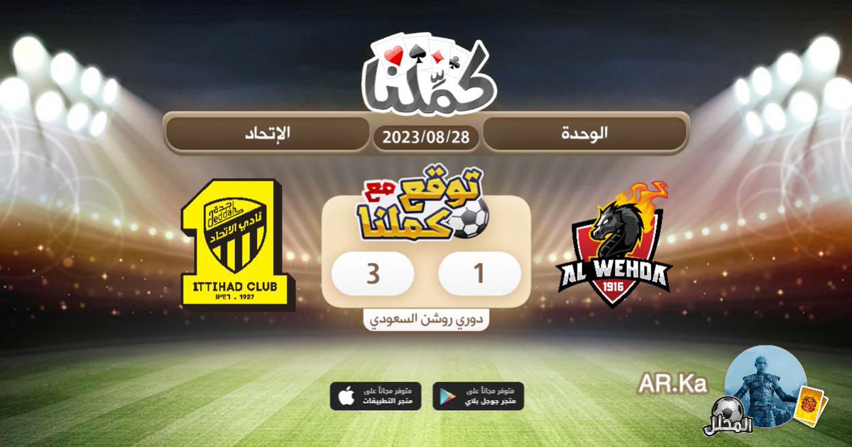 A19CR7's tweet photo. الفوز ل الاتحاد
@Kammelna #توقع_مع_كملنا #الوحدة_الإتحاد https://t.co/p3dqu2YmlZ