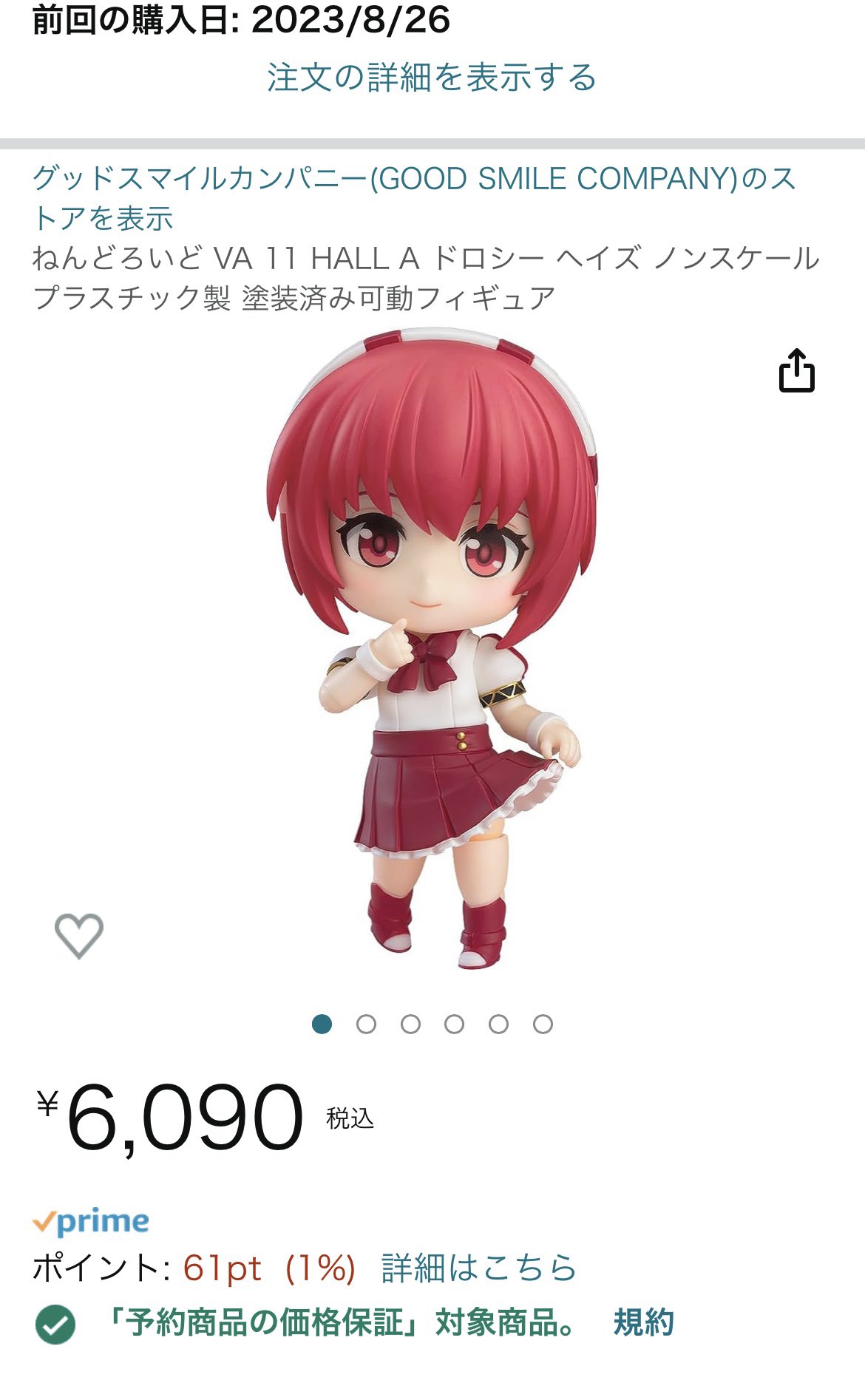 ドロシー・ヘイズ ねんどろいど 未開封】ねんどろいど VA-11_HALL-A