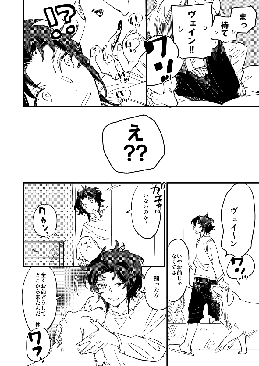 ヴェインが犬になっちゃう漫画(2019 