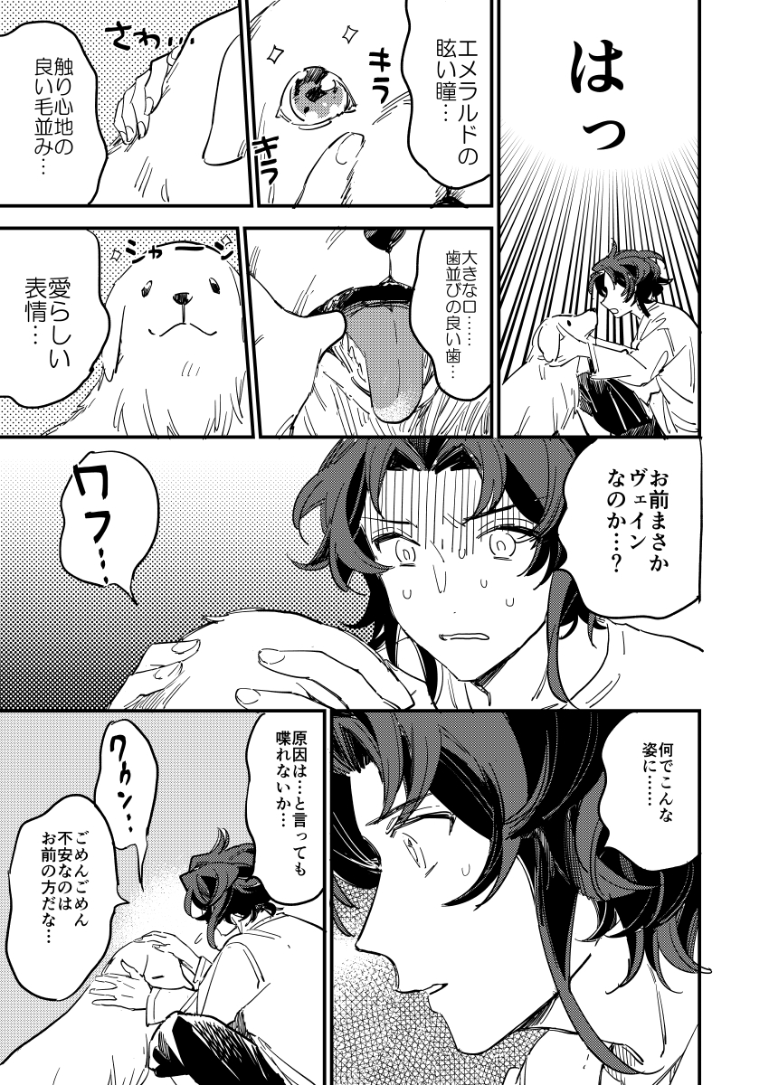 ヴェインが犬になっちゃう漫画(2019 