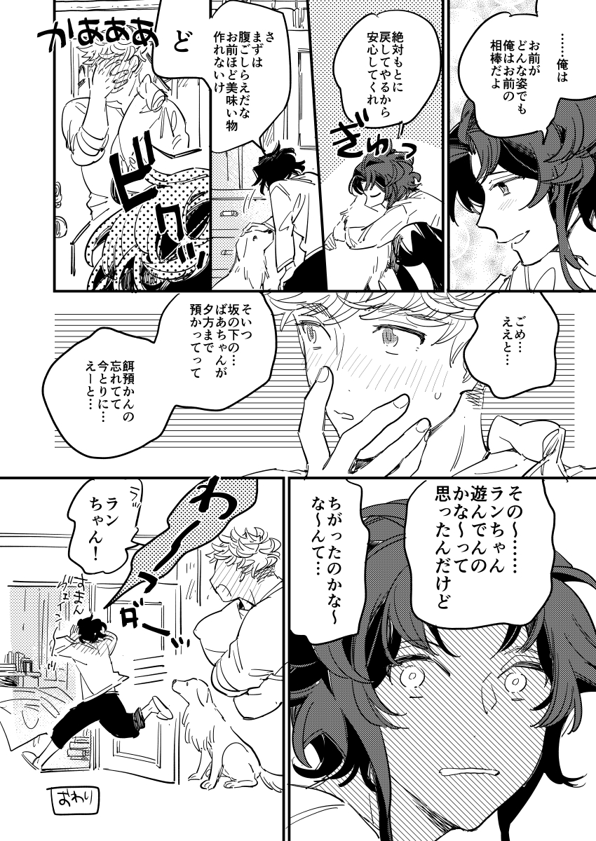ヴェインが犬になっちゃう漫画(2019 