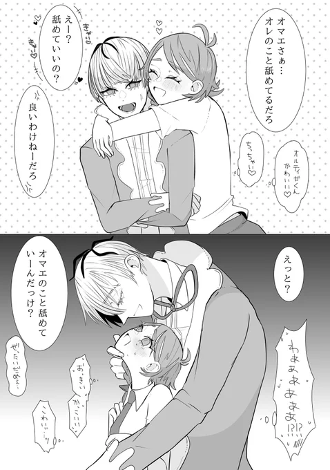 オルアオ
※成長if
仲良い子が急に雄になって怖くなっちゃったアちゃん 