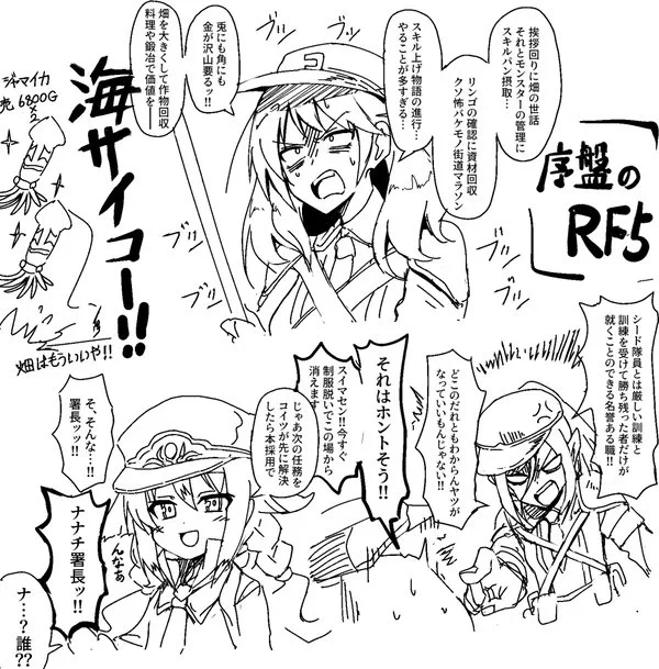 RF5の記憶#ルーンファクトリー 