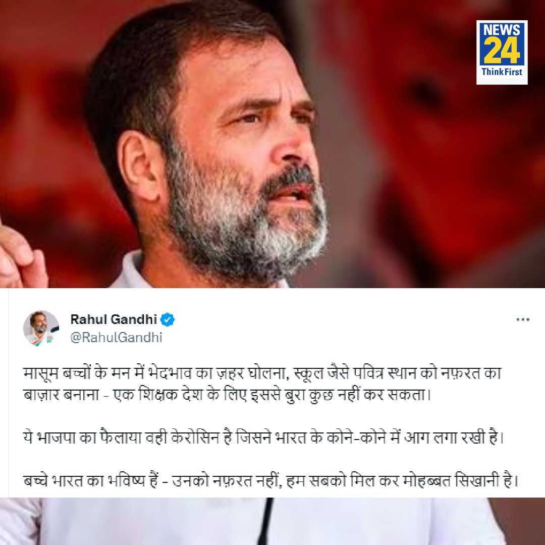 "ये भाजपा का फैलाया वही केरोसिन है जिसने भारत के कोने-कोने में आग लगा रखी है"

◆ मुजफ्फरनगर में हुई घटना पर बोले कांग्रेस सांसद <a href="/RahulGandhi/">Rahul Gandhi</a>

#NehaPublicSchool #TriptaTyagi | नेहा पब्लिक स्कूल | तृप्ता त्यागी