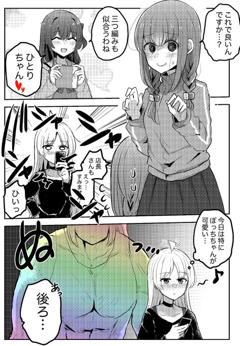 三つ編みのぼっちちゃん 