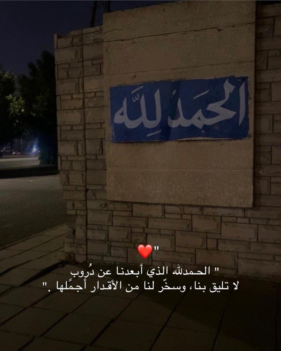 الحمدلله ❤️