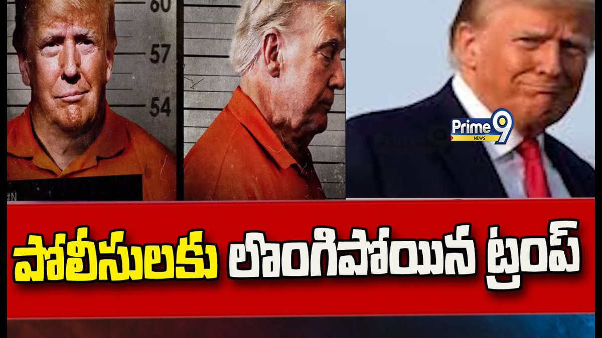 జైలుకు వెళ్లి పోలీసులకు లొంగిపోయిన ట్రంప్ | Trump | Prime9 News

#Trump #american #americanews #BreakingNews #LatestNews #NationalNews #LatestUpdates #Prime9News 

Watch Video >>