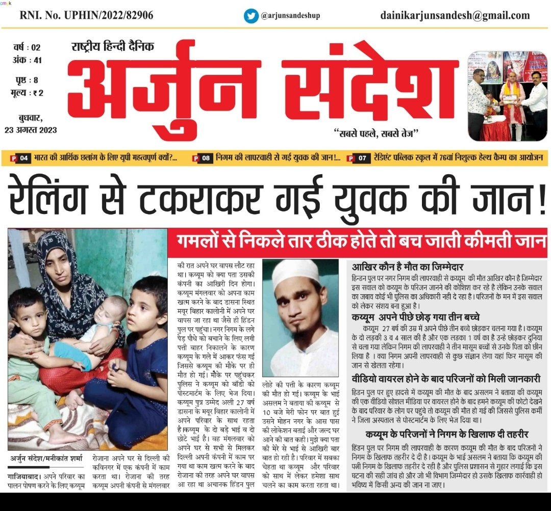 malikmannu1995's tweet photo. नगर निगम की लापरवाही ने एक कीमती जान ले ली । क्या इसके लिए कोई जिम्मेदार नहीं है। निवेदन है कि इसका संज्ञान ले और उचित कार्यवाही करे। @ghaziabadpolice @myogioffice @UPGovt @ravishndtv @yadavakhilesh @Mayawati @DmGhaziabad  @RahulGandhi @ZeeNews @aajtak @dgpup @ultachasmauc https://t.co/kliR9OOCOj