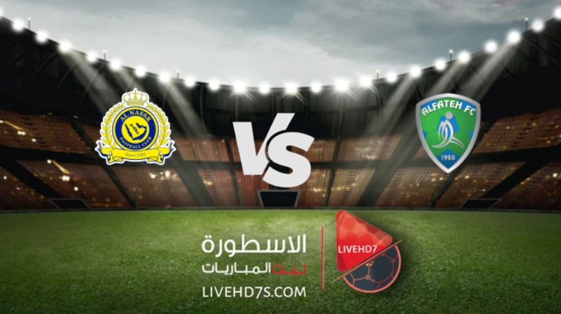 ⚽️ | النصر 𝐕𝐒 الفتح
🎙 | عيسى الحربين : جعفر الصليح
المشاهدة عبر الاسطورة لايف 
ww.livehd7s.com
#النصر_الفتح