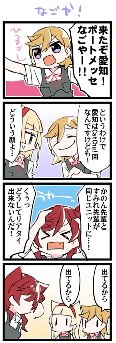 ツアー名古屋! 虹+サンシャイン+L+蓮 ほぼ日4コマ2304本目です。 Liella!_CatChu!(澁谷かのん+平安名すみれ+米女メイ)#りえよんこま