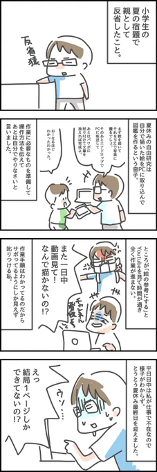 #いそがしくてもメモ
夏休みの自由研究の指導に失敗した話(1/2) 