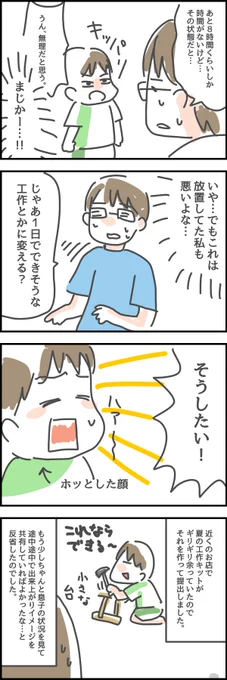 #いそがしくてもメモ
夏休みの自由研究の指導に失敗した話(2/2) 