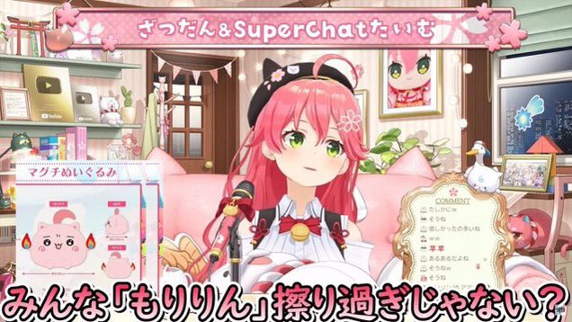 みこちから、”もりりん”って聴けて みこち、俺、誇らしいよ #さくらみこ