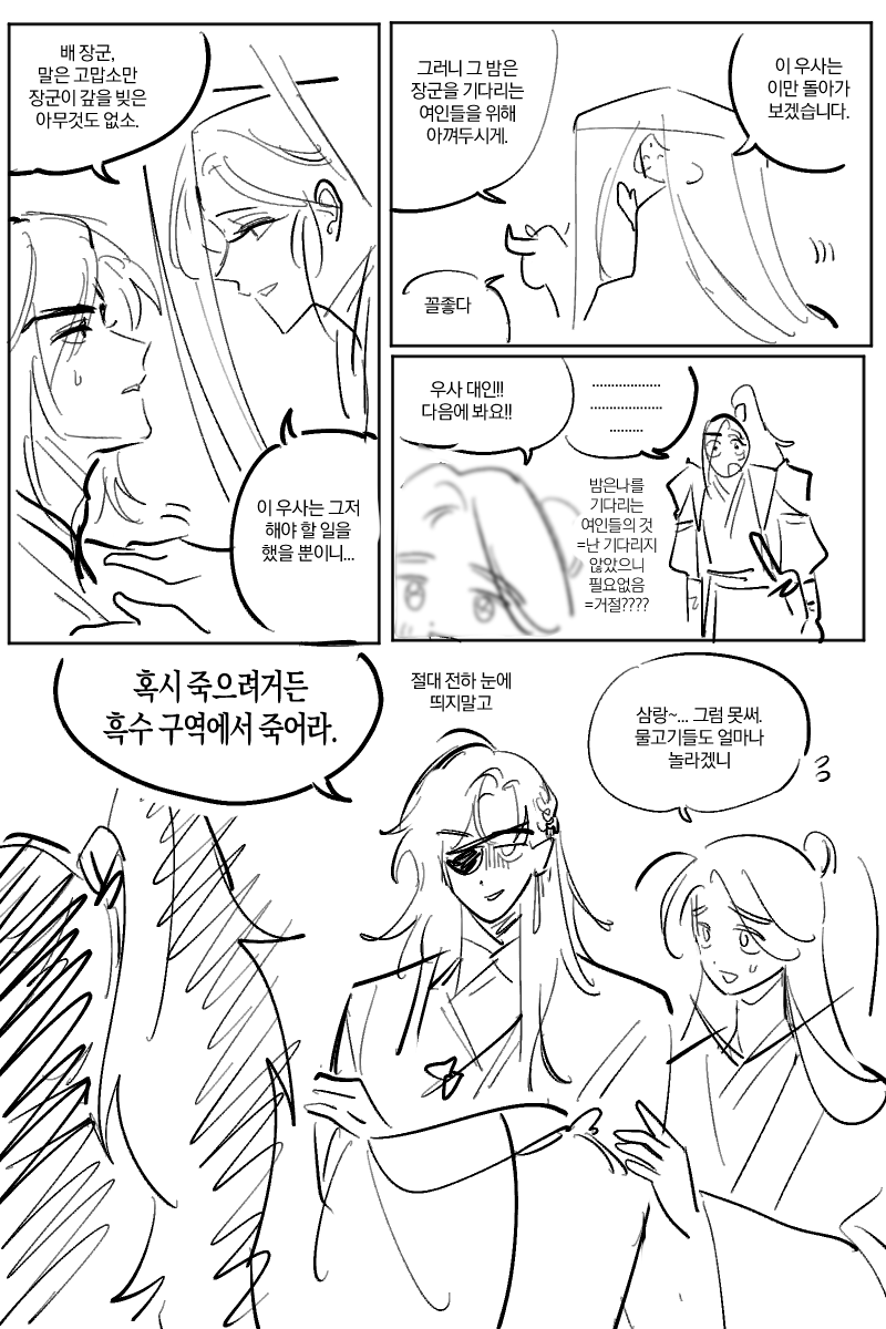 천관사복 우사배명 + (거의 얼굴만 나오는 화련)
엔딩후...시점입니다, ,