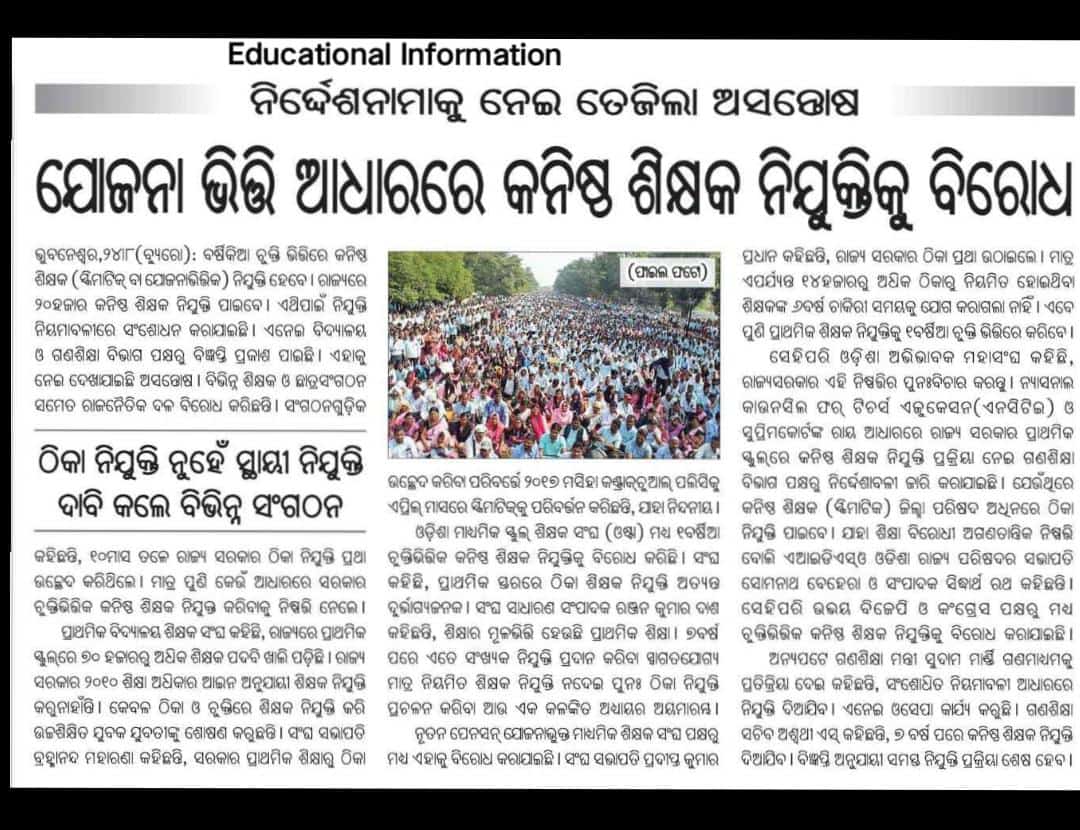 ojtabbsr's tweet photo. @OGCEA @CMO_Odisha @Naveen_Odisha @SecyChief @PradeepJenaIAS @DC_Odisha @_anugarg @MoSarkar5T @Vkpandianfancl1 @pranabpdas @MarndiSudam @balakrishnan_28 @gopabandhu24 @manasrmangaraj @gapg_dept @FdOdisha @vishaldevk @PIBBhubaneswar https://t.co/9bwehL7fMp