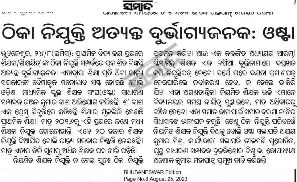 ojtabbsr's tweet photo. @OGCEA @CMO_Odisha @Naveen_Odisha @SecyChief @PradeepJenaIAS @DC_Odisha @_anugarg @MoSarkar5T @Vkpandianfancl1 @pranabpdas @MarndiSudam @balakrishnan_28 @gopabandhu24 @manasrmangaraj @gapg_dept @FdOdisha @vishaldevk @PIBBhubaneswar https://t.co/9bwehL7fMp