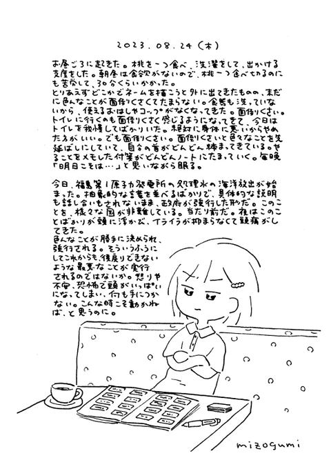 8/24の絵日記 
