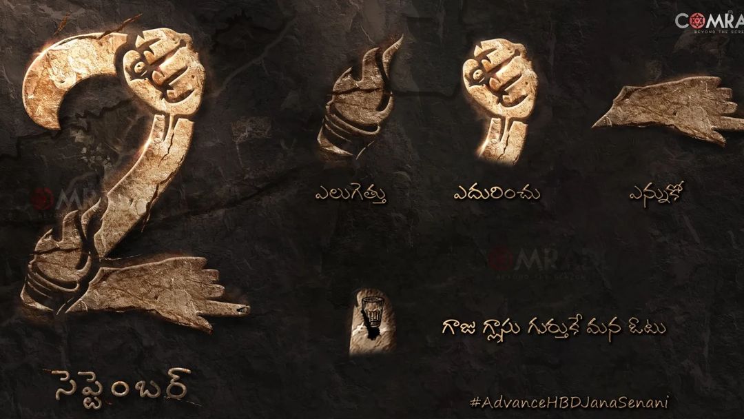 Suresh75668865's tweet photo. Adavnace Happy Birthday Our be loved Janasenani @PawanKalyan #Janasena @JanaSenaParty #Pspk #AlwayswithPk #PawanaKalyan #ApneedsJsp #JanaSenaniBdayCDPGlimpse https://t.co/w67SqKJ3qN