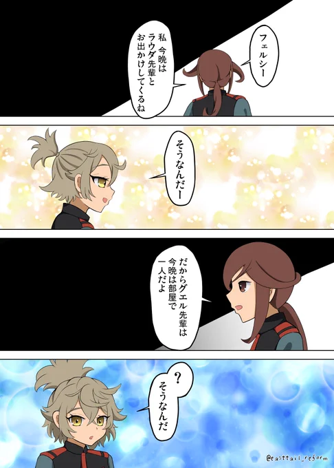 ペトラの意図を察せれない勘の悪いフェルシーちゃん #水星の魔女