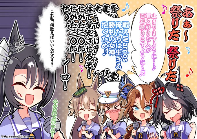 #ウマ娘 
・アニメ3期組(現状)とカラオケ 