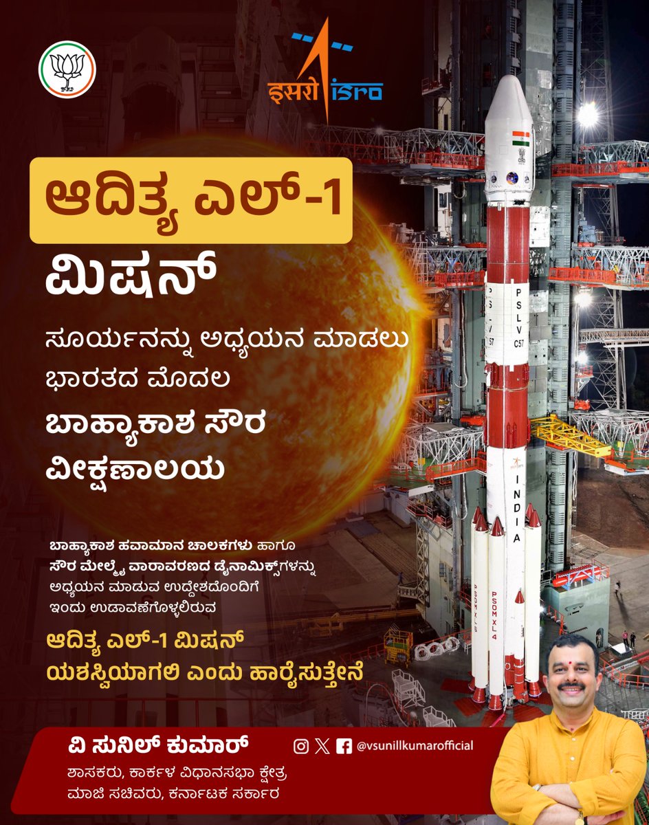 karkalasunil's tweet photo. ಬಾಹ್ಯಾಕಾಶ ಹವಾಮಾನ ಚಾಲಕಗಳು ಹಾಗೂ ಸೌರ ಮೇಲ್ಮೈ ವಾರಾವರಣದ ಡೈನಾಮಿಕ್ಸ್‌ಗಳನ್ನು ಅಧ್ಯಯನ ಮಾಡುವ ಉದ್ದೇಶದೊಂದಿಗೆ ಇಂದು ಉಡಾವಣೆಗೊಳ್ಳಲಿರುವ ಆದಿತ್ಯ ಎಲ್‌-1 ಮಿಷನ್‌ ಯಶಸ್ವಿಯಾಗಲಿ ಎಂದು ಹಾರೈಸುತ್ತೇನೆ. 
#ISRO #ADITHYA_L1 https://t.co/kkTQ5xyBUX