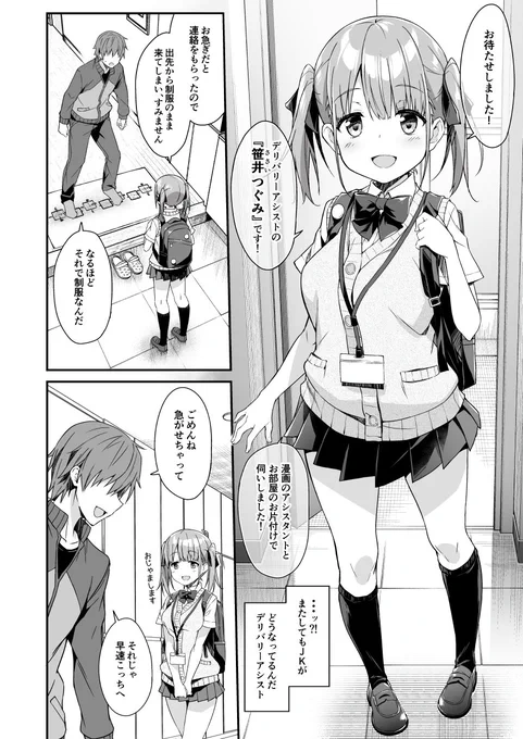 家事代行を頼んだらJKが来たので追加で色々お願いしてみた2 (2/8) 