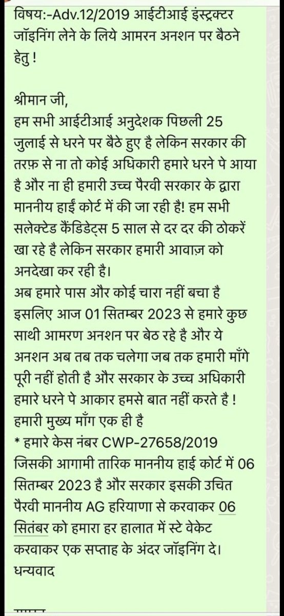 Raoraju50's tweet photo. #आईटीआई_instructor_को_जॉइनिंग_दो 
फरवरी 2023 से 7 तारीख दीगई है,हाईकोर्ट में 6 सितंबर को 8वीं तारीख है।निम्नानुसार
1. 7 फरवरी 2033
2. 2 मार्च 2023
3. 26 अप्रैल 2023
4. 28 अप्रैल 2023
5. 19 मई 2023
6. 29 मई 2023
7. 20 जुलाई 2023
8. 6 सितंबर 2023
@mlkhattar @cmohry @bhupeshwardayal https://t.co/u1tDVkyZ7c