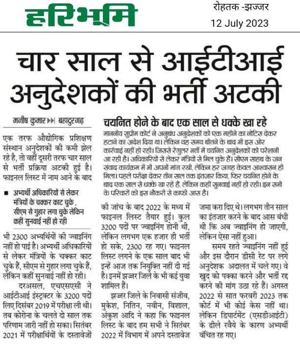 #आईटीआई_instructor_को_जॉइनिंग_दो 
फरवरी 2023 से 7 तारीख दीगई है,हाईकोर्ट में 6 सितंबर को 8वीं तारीख है।निम्नानुसार
1. 7 फरवरी 2033
2. 2 मार्च 2023
3. 26 अप्रैल 2023
4. 28 अप्रैल 2023
5. 19 मई 2023
6. 29 मई 2023
7. 20 जुलाई 2023
8. 6 सितंबर 2023
<a href="/mlkhattar/">Manohar Lal</a> <a href="/cmohry/">CMO Haryana</a> <a href="/bhupeshwardayal/">Bhupeshwardayal (मोदी ka परिवार)</a>