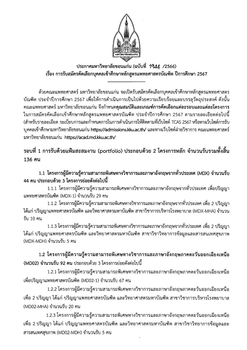 P'Dome โคชให้ติด TCAS tweet media