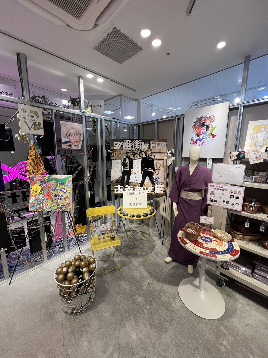 9.1〜9.30開催 / 9番街レトロ初のポップアップストア「古参あぴ展