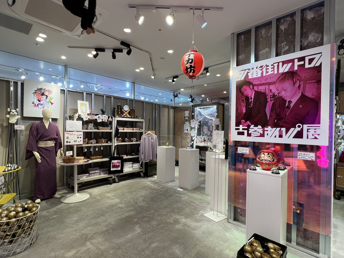9.1〜9.30開催 / 9番街レトロ初のポップアップストア「古参あぴ展