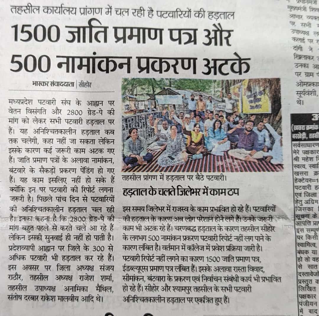 BanwariS's tweet photo. #2800gradepay #MPPatwari https://t.co/xF0PIO90Nf