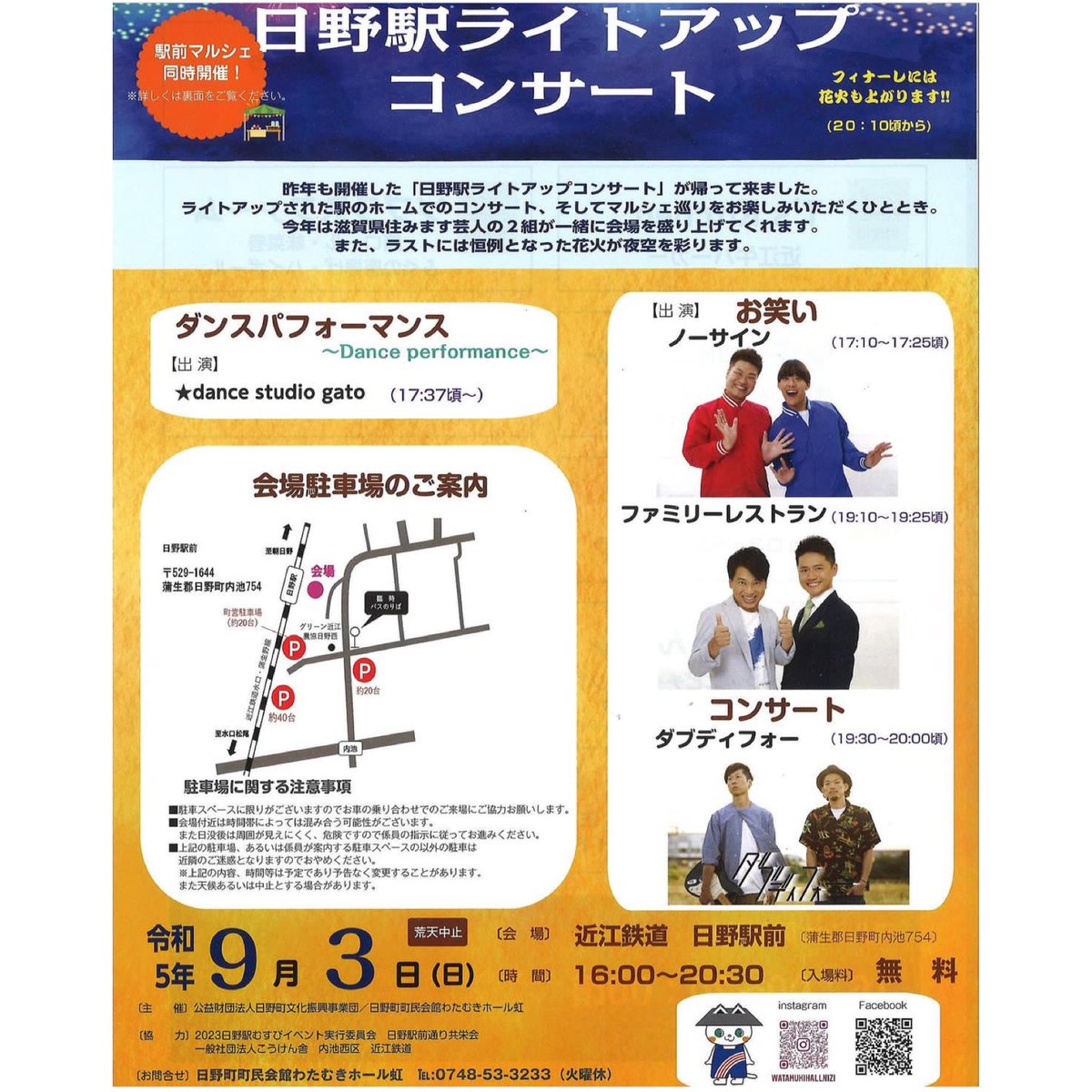 w_d4's tweet photo. 明日は❗️

●9/3(日)@近江鉄道 日野駅
 『日野駅ライトアップコンサート』

 16:00～20:30
 
 act
 ファミリーレストラン / ノーサイン / gato / ダブディフォー

 ※毎年恒例の花火もあり。

https://t.co/gE2u8NPOew https://t.co/aDqPoQnxaf