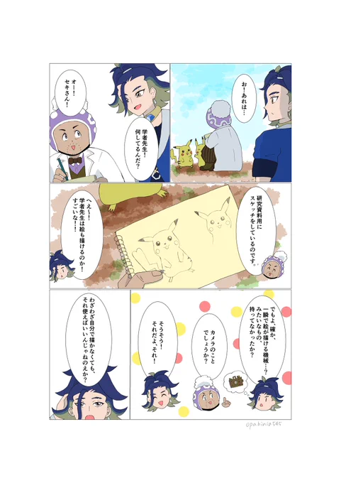 公式からラベ博士の供給がなさすぎて、サザレネキから無理やり博士の面影を見いだそうと試みた限界妄想漫画です 