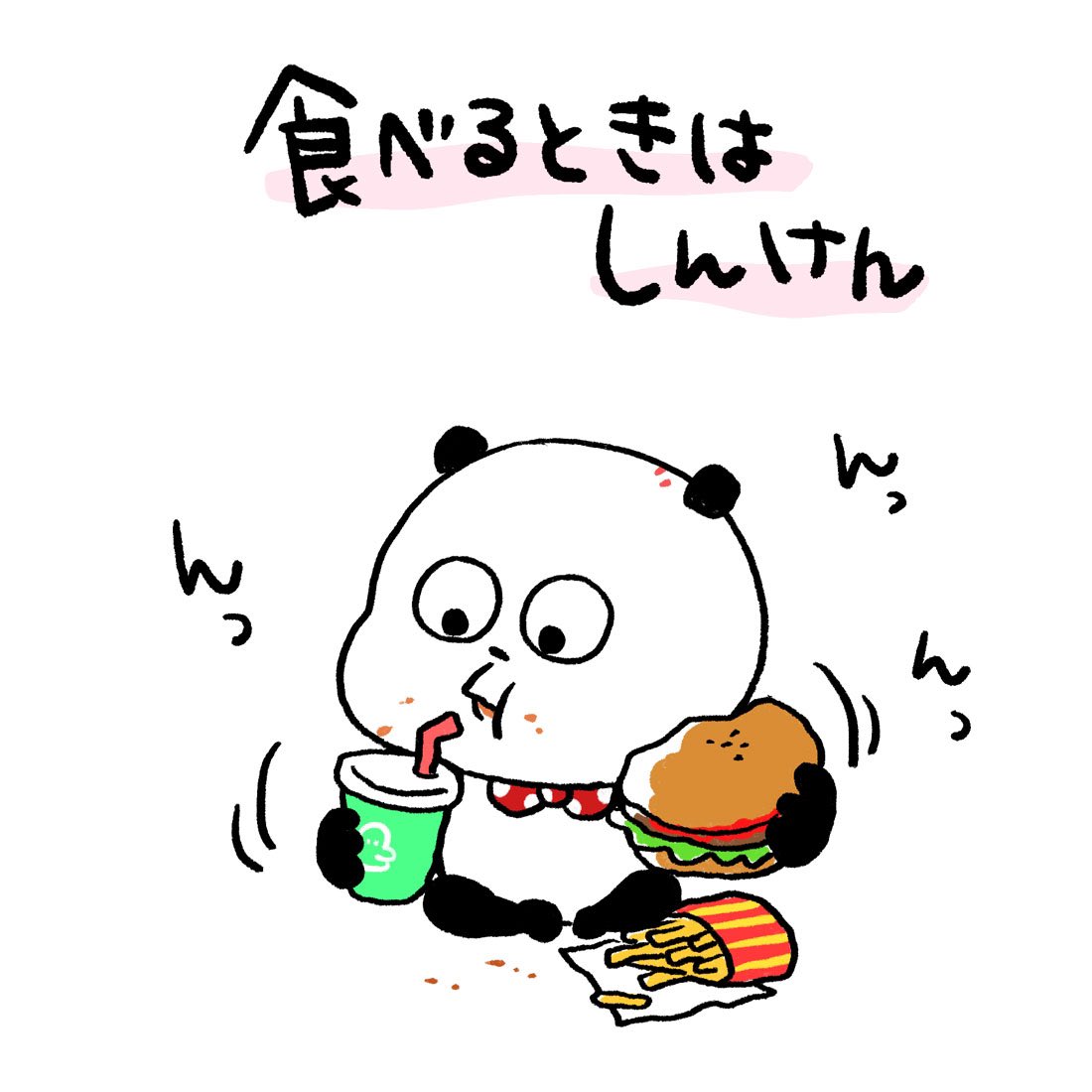 お腹減った #ごきげんぱんだ #ハンバーガー #真剣に食べる