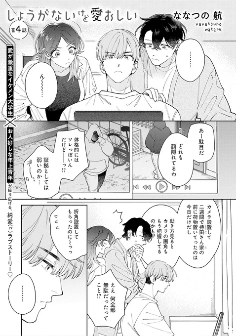 ✧𝗢𝗡 𝗦𝗔𝗟𝗘✧
˗ˏˋ💚メロキス𝟵月号💚ˎˊ˗

『しょうがないけど愛おしい』第4話
ななつの航(@wataru7s)

とうとうストーカーを特定した尚樹と圭吾!✊
そんななか、尚樹は圭吾の気持ちが気にかかり──。

🔻最新話🔻
https://t.co/0g6qL4pOjX
🔻第1話無料配信中🔻
https://t.co/F2AzZprup7 
