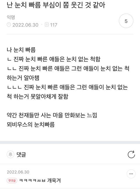 뫼비우스의 눈치빠름