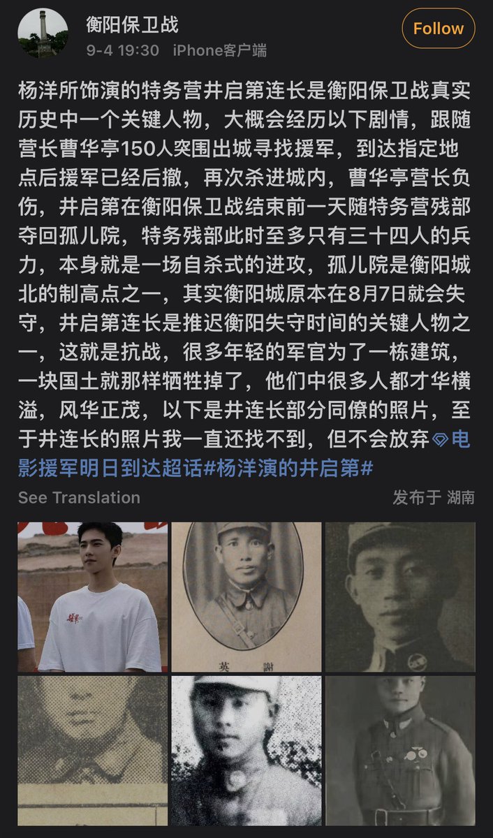 YY_ina11's tweet photo. Lieutenant General 'Jing Qidi' a special officer played by #YangYang杨洋 is one of key figure in the actual history of the Battle of Hengyang in delaying Hengyang's time. He's one of China's war hero.
It's an honour &amp; big challenge for YY to be trusted to play this important role https://t.co/Q4uNMoejnW