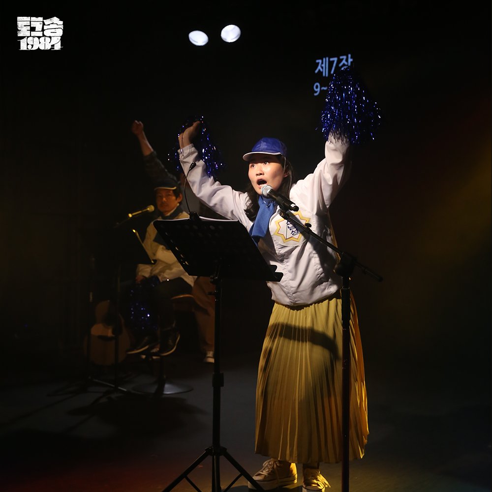 🎤 #토크송1984 #무대사진공개 #폐막까지_1일

"텔레비전이나 신문에선 진실을 보여주지 않는다고"

- 병수누나 병희 외 역 #이수현

-
 
한국문화예술위원회 공연예술중장기창작지원 선정작✨
연극 <토크송 1984>
2023.8.24~9.3
대학로선돌극장