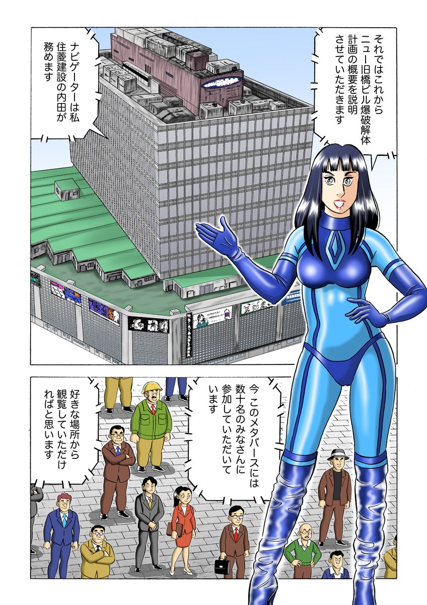 解体屋ゲン102巻、9月1日より配信中!! メタバースの中。ピッタリとした宇宙服姿の内田がニュー旧橋ビル爆破解体計画の概要説明している「ここから始まる」「ヒデを施工管理技士に」「たまにはのんびり」「洗顔と悔恨と」「シン移民共生制度とは?」「災害救助の現実」  #解体屋ゲン 