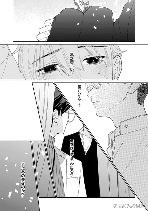 3人の攻めに3回ぎゅっとされる回(1/5)
#創作BL #商業BL #つな春 