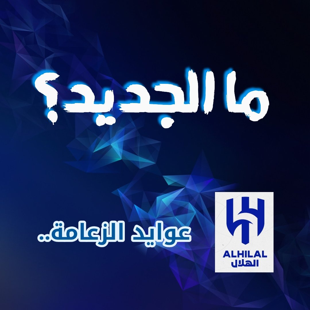 💙شهاب السويلم Shehab Alswailem tweet media