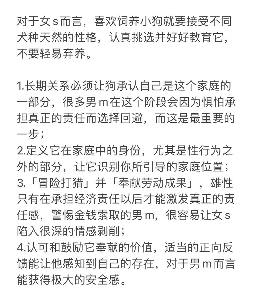 puppykillerlang's tweet photo. 长期关系里的男m最值得培养的品质是责任感，男人做狗追求的是行为退型，让自己放下一部分人的身份，在特定条件下充分得到强者的庇佑而变得安全，因此男m的性格天然就容易携带软弱和回避。这种特质在长期的关系里如果没有好好教导，就会从特定的环境慢慢延伸至日常生活中。 https://t.co/345538fr1L