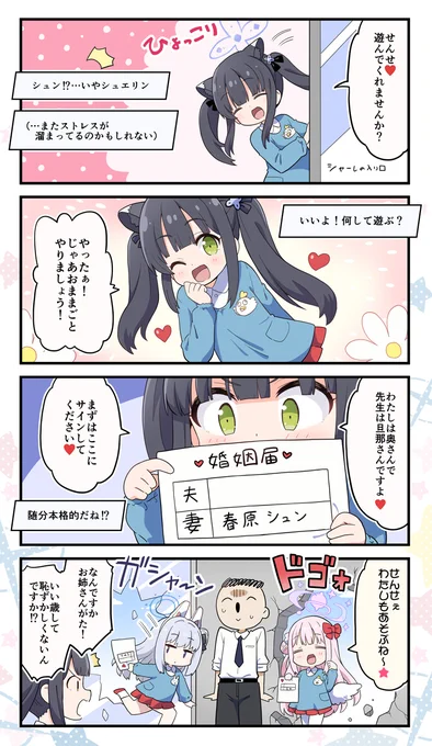 ままごと
#ブルアカ 
